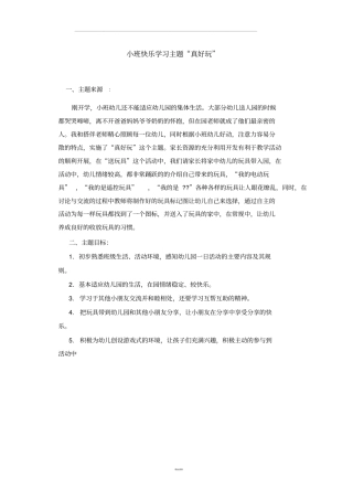 广播电视大学学前教育专科专业毕业作业