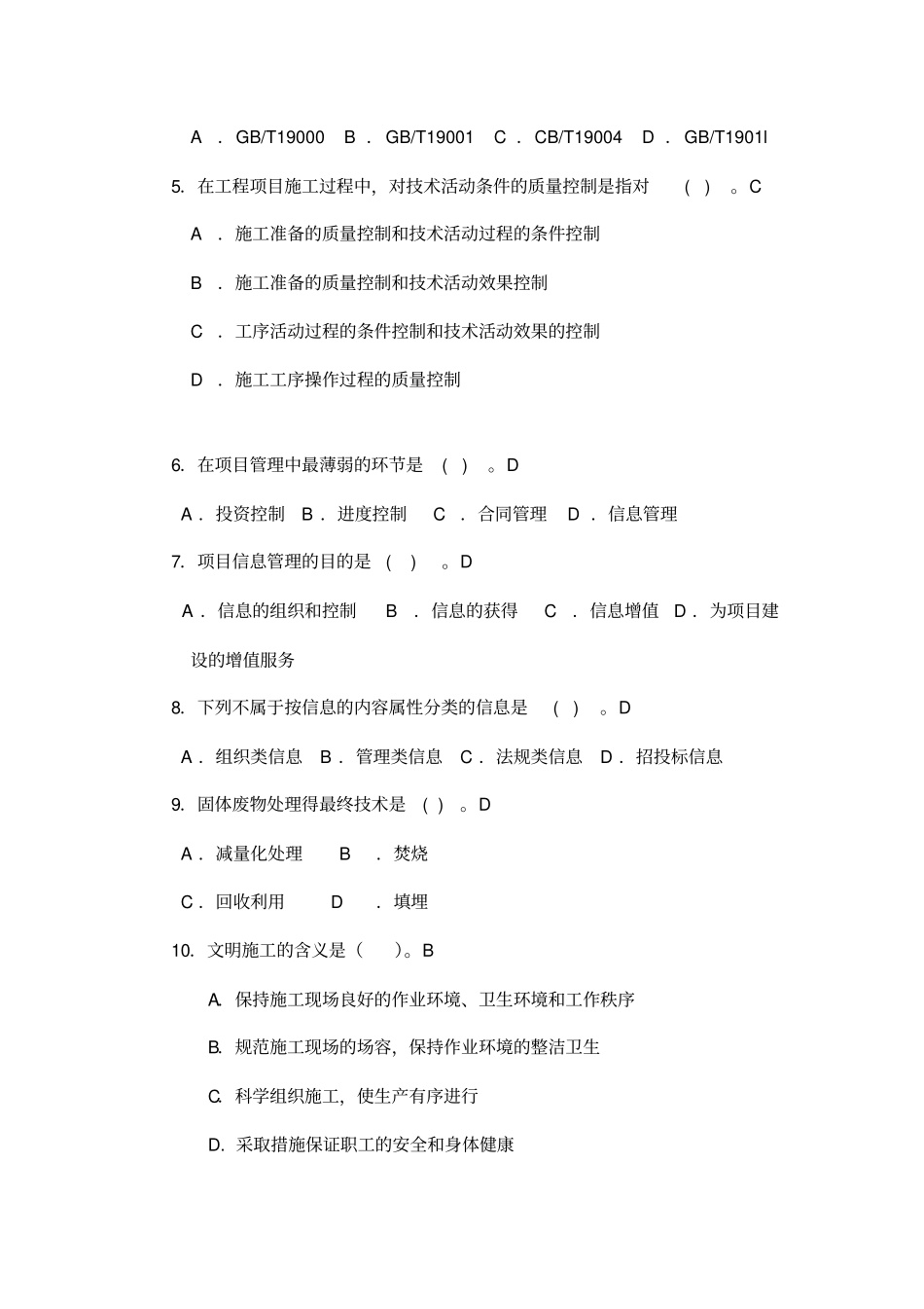 广播电视大学形成性考核-建筑工程项目管理作业答案_第2页