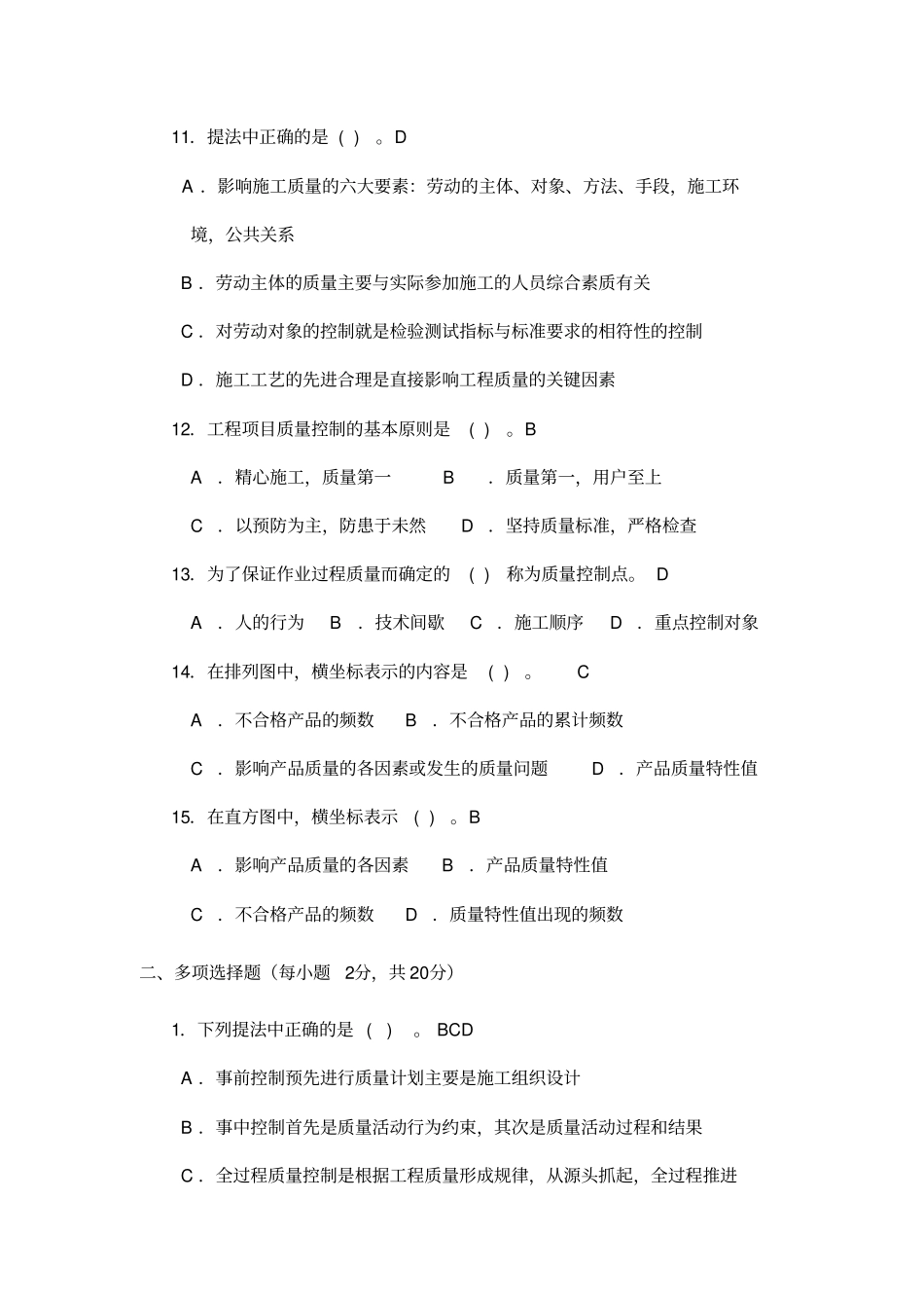 广播电视大学形成性考核-建筑工程项目管理作业答案_第3页
