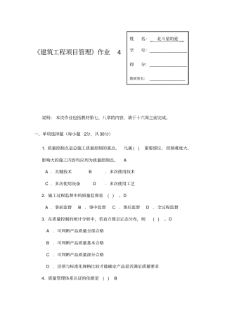 广播电视大学形成性考核-建筑工程项目管理作业答案