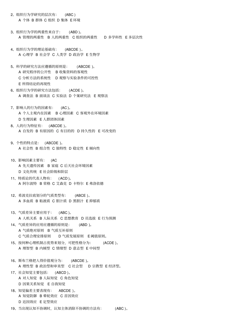 广播电视大学组织行为学专形成性考核册答案_第2页