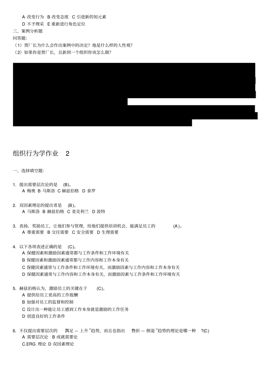 广播电视大学组织行为学专形成性考核册答案_第3页