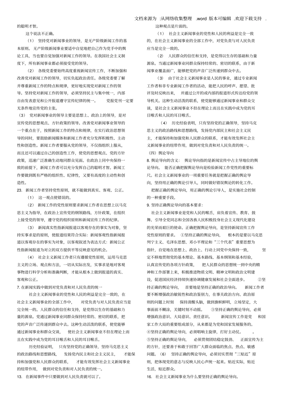 广播电视基础知识_依照大纲整理版_第2页