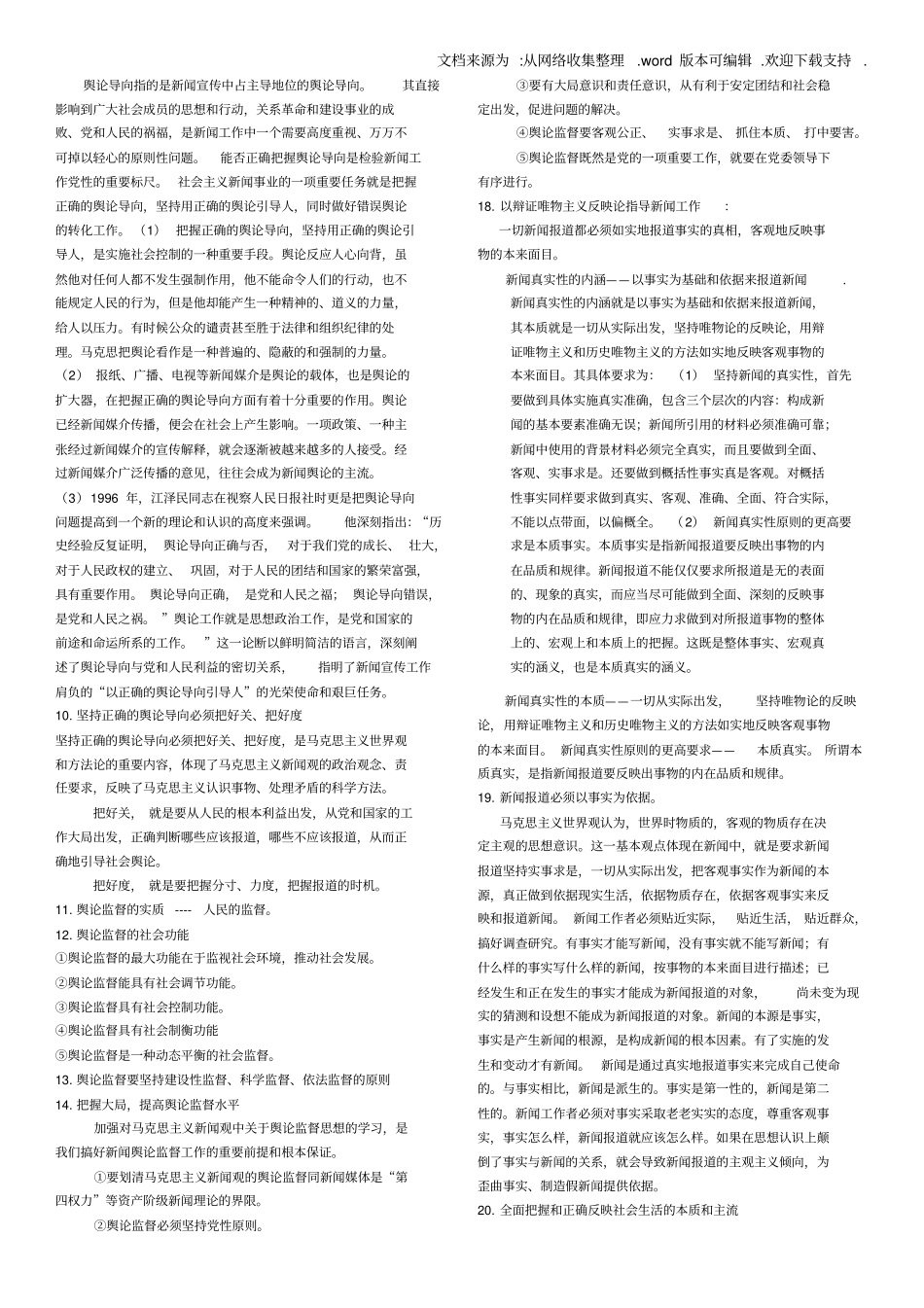 广播电视基础知识_依照大纲整理版_第3页