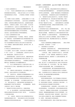 广播电视基础知识_依照大纲整理版
