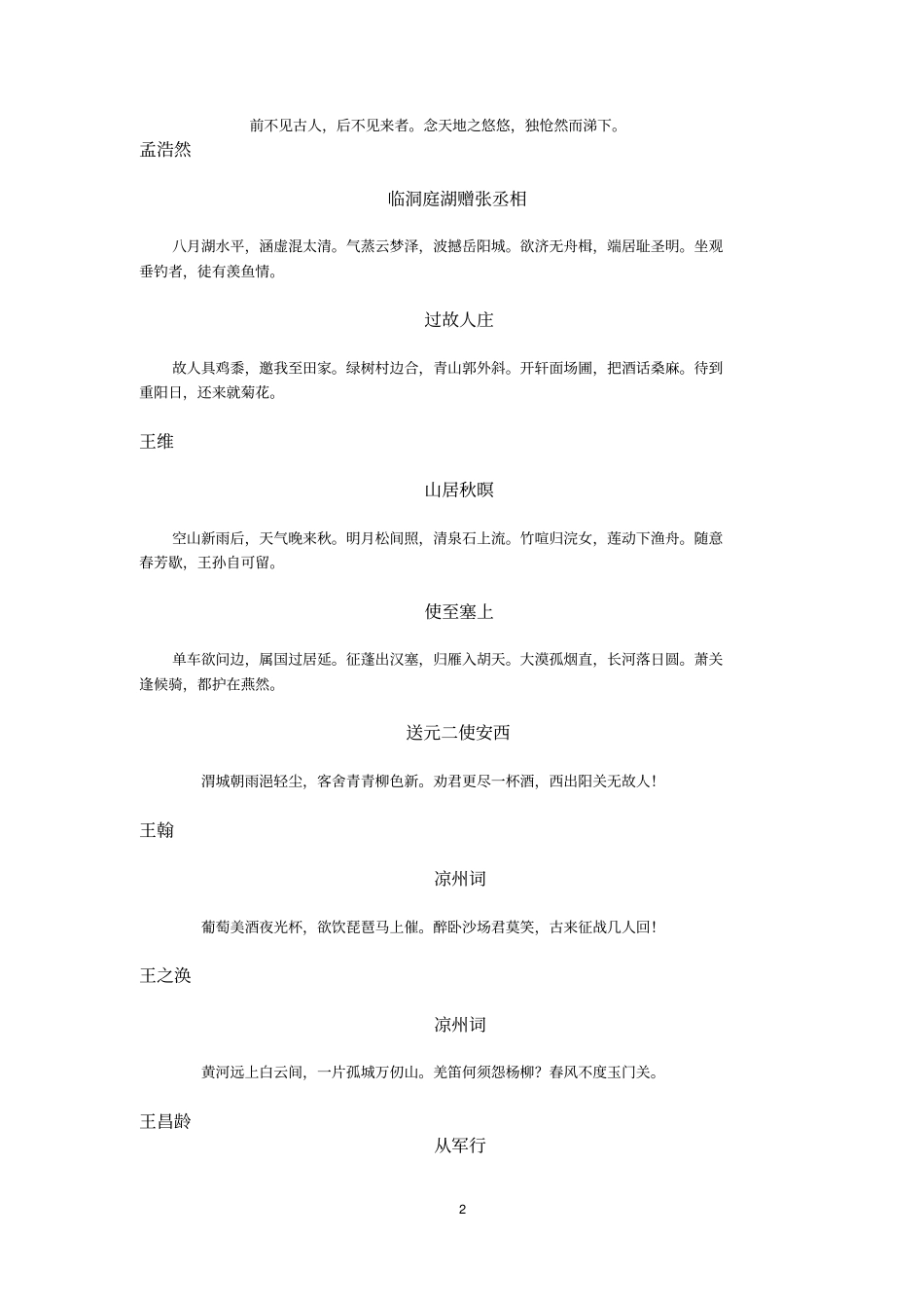 广播电视学背诵唐宋诗词一百首资料_第2页