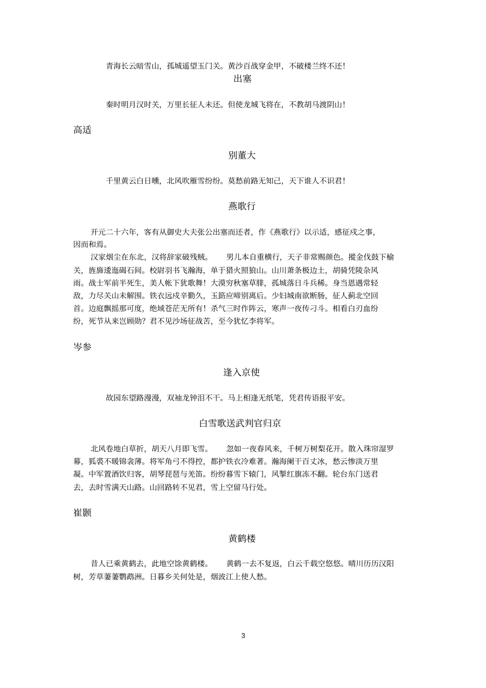 广播电视学背诵唐宋诗词一百首资料_第3页