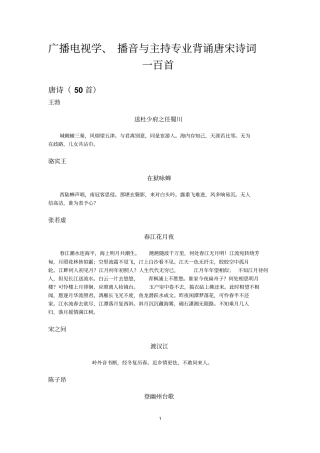 广播电视学背诵唐宋诗词一百首资料