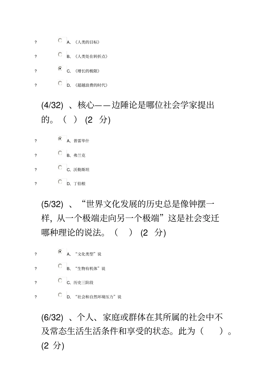 广播电视大学行政管理——2016年最新社会学概论答案_第3页