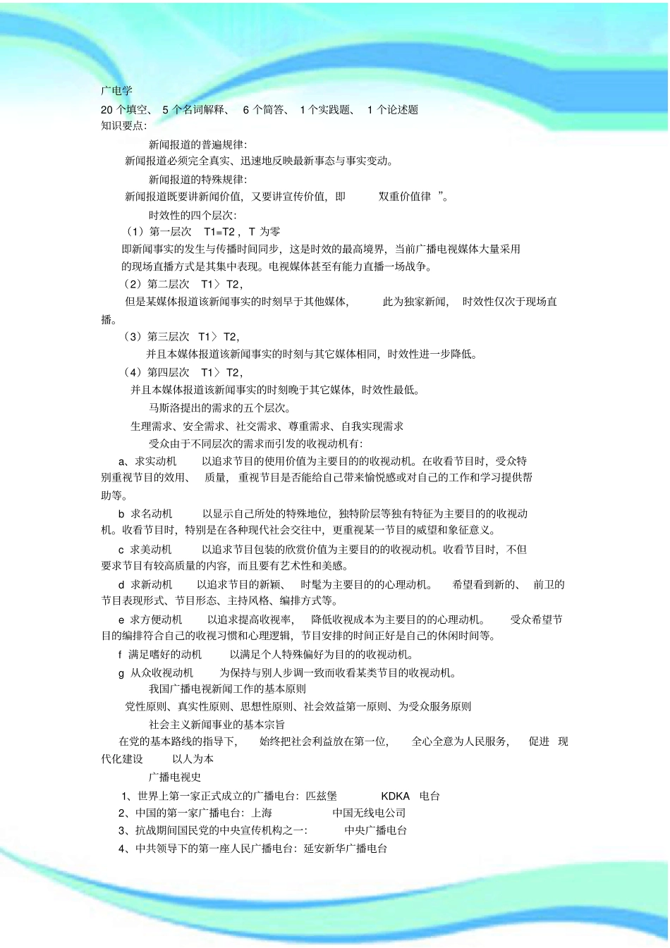 广播电视学知识要点_第3页
