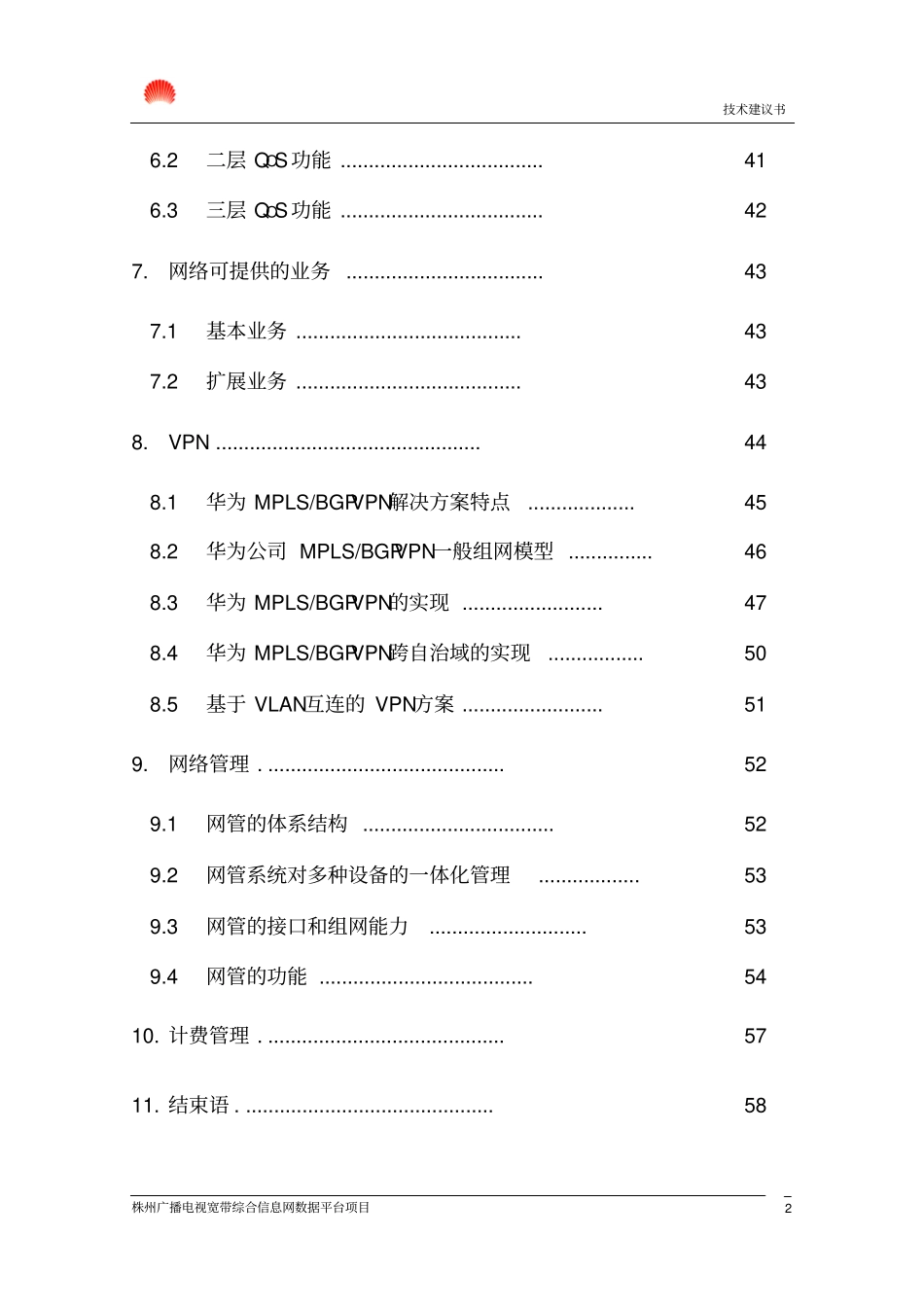 广播电视宽带综合信息网数据平台技术建议书_第2页