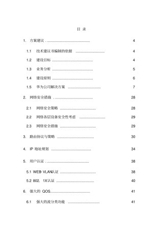广播电视宽带综合信息网数据平台技术建议书