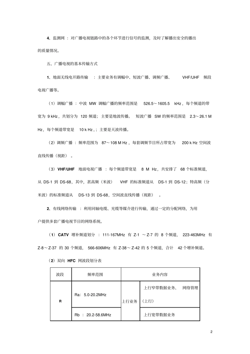 广播电视技术概论知识总结_第2页