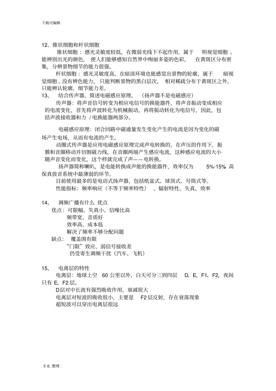 广播电视技术基础_期末考试复习提纲终_第3页