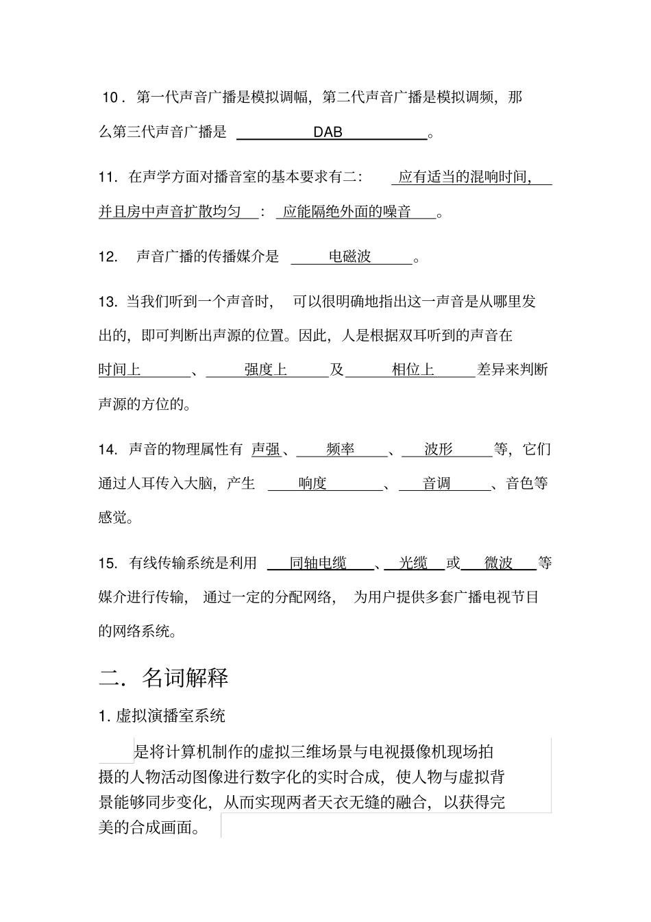 广播电视技术复习_第2页