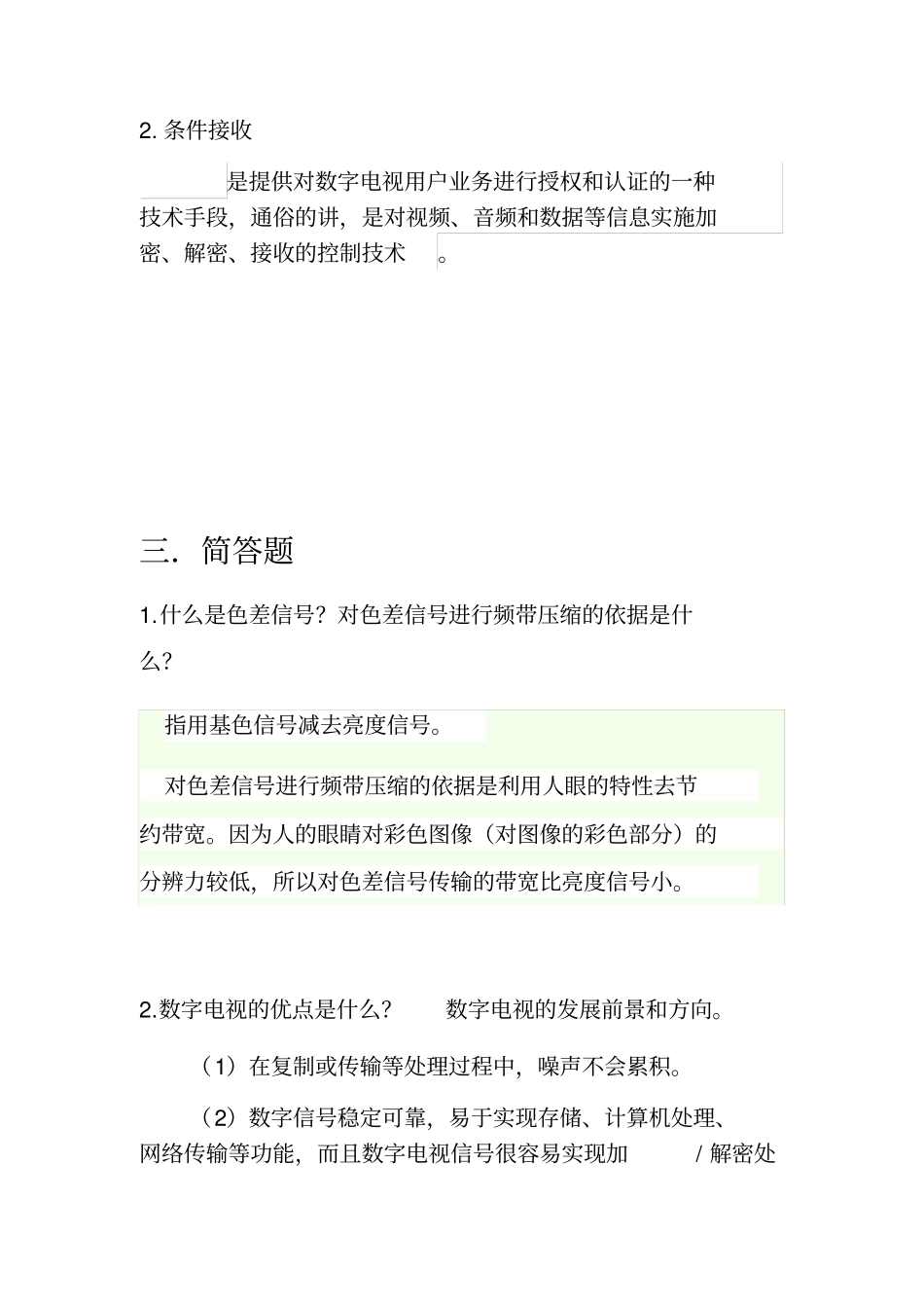 广播电视技术复习_第3页