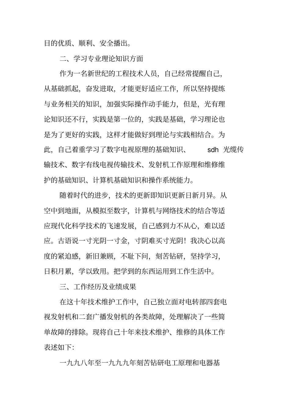 广播电视技术维护个人工作总结范文_第2页