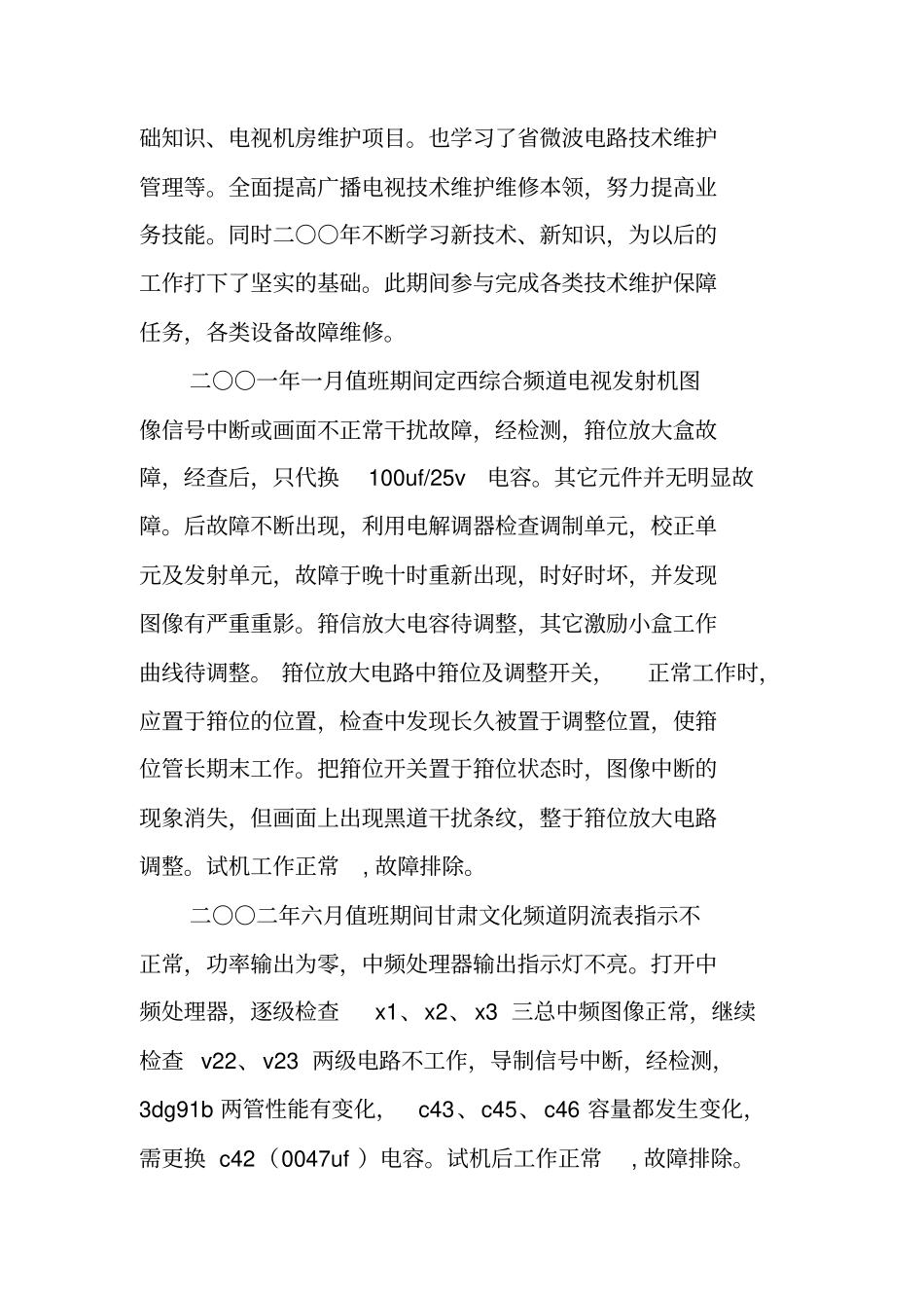 广播电视技术维护个人工作总结范文_第3页