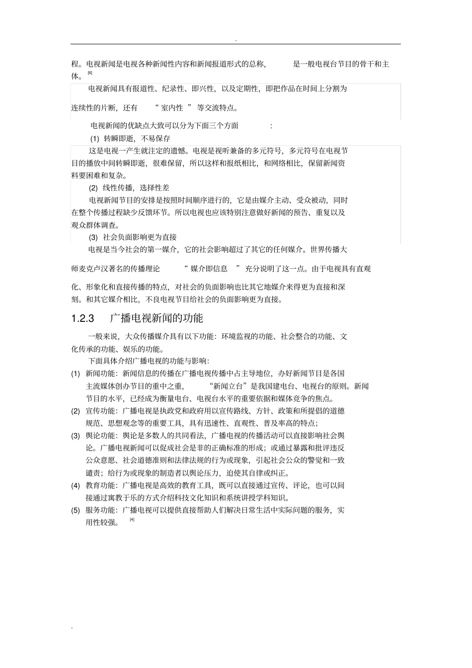 广播电视新闻发展现状和趋势-正文_第2页