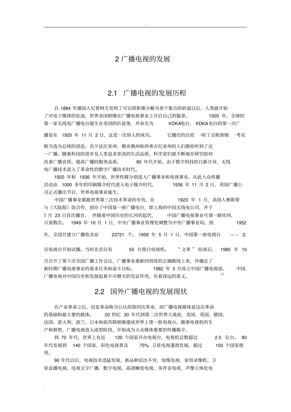 广播电视新闻发展现状和趋势-正文_第3页