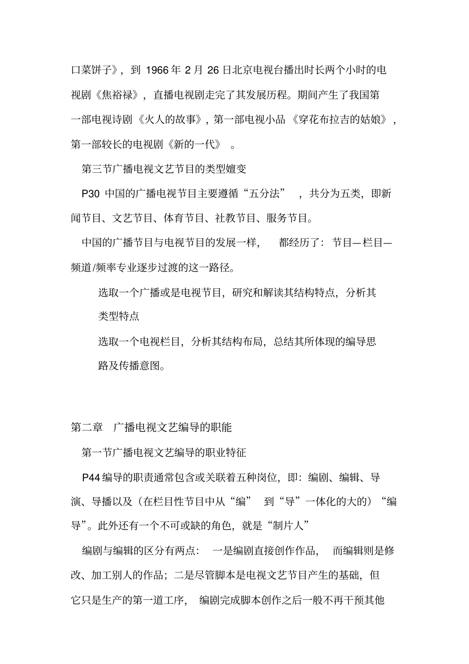 广播电视文艺编导1分析_第2页