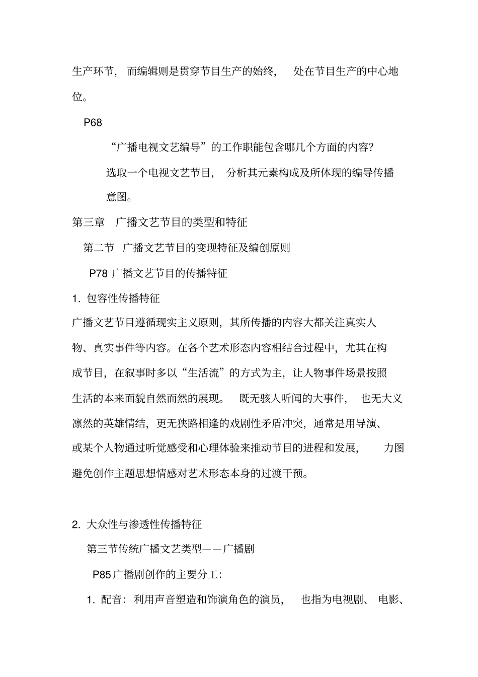 广播电视文艺编导1分析_第3页