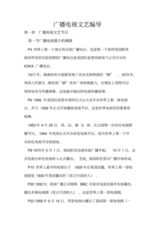 广播电视文艺编导1分析