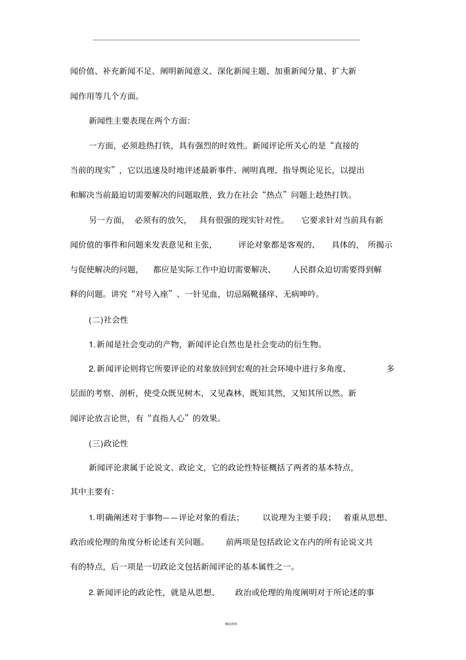 广播电视新闻评论写作_第3页