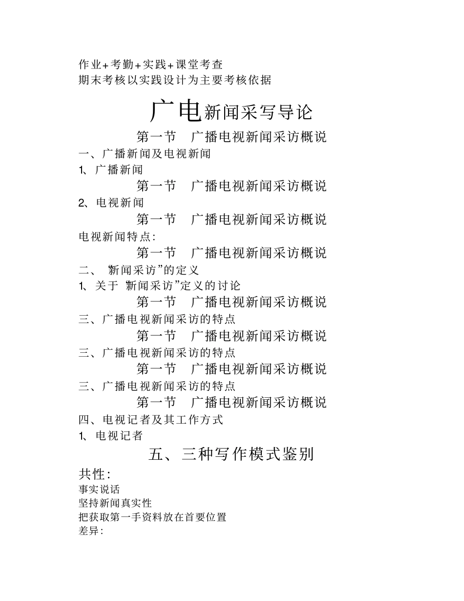 广播电视新闻采访与报道讲义_第2页