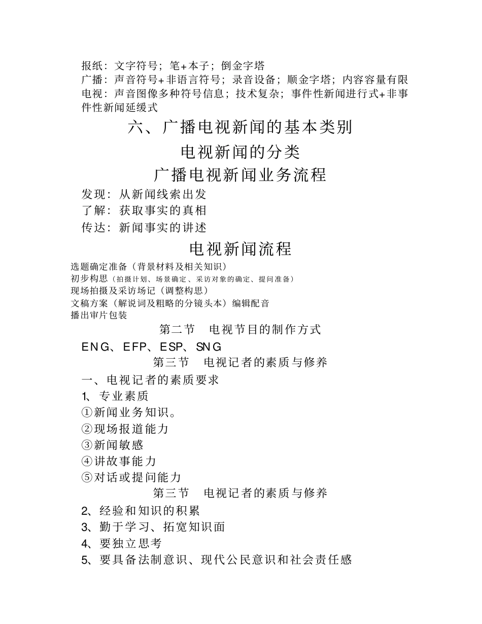 广播电视新闻采访与报道讲义_第3页