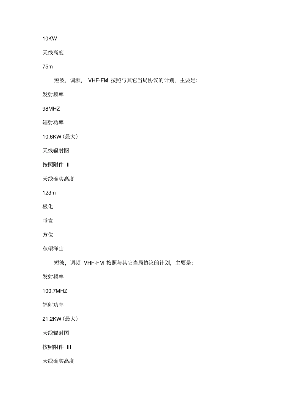 广播电视服务合同范本_第2页