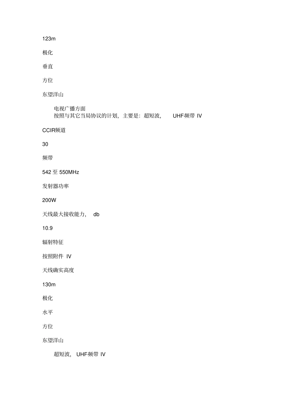 广播电视服务合同范本_第3页