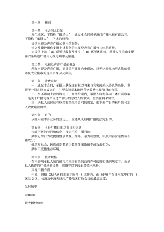 广播电视服务合同范本