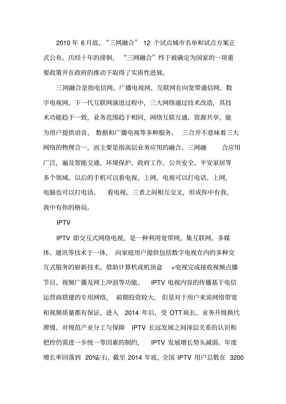 广播电视热点浅析资料_第2页