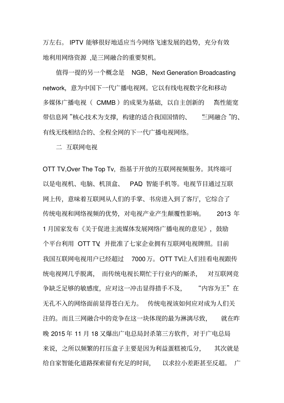 广播电视热点浅析资料_第3页