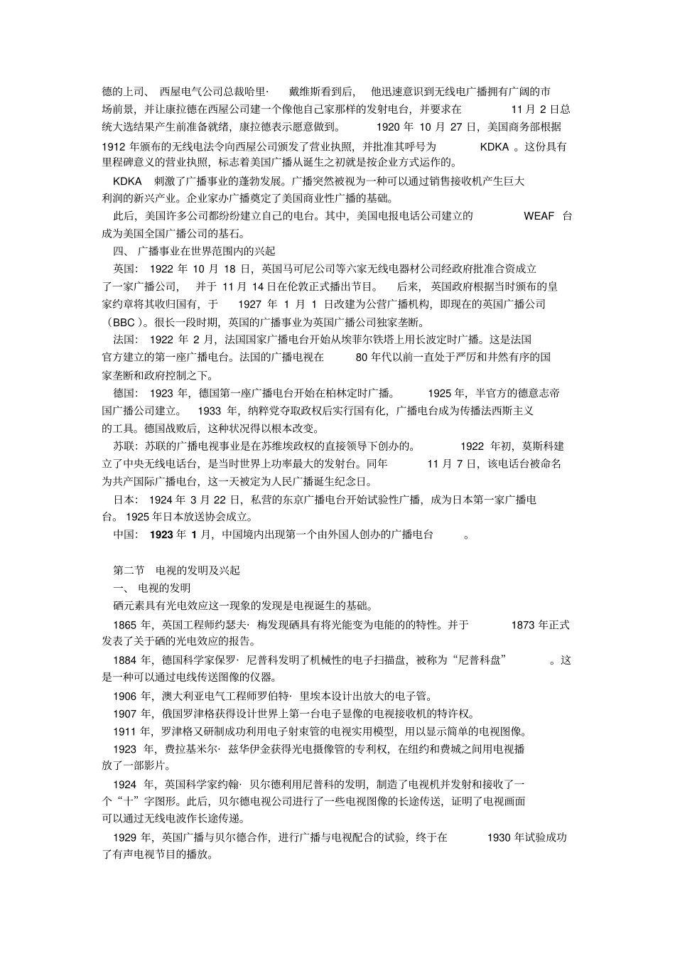 广播电视概论资料_第2页