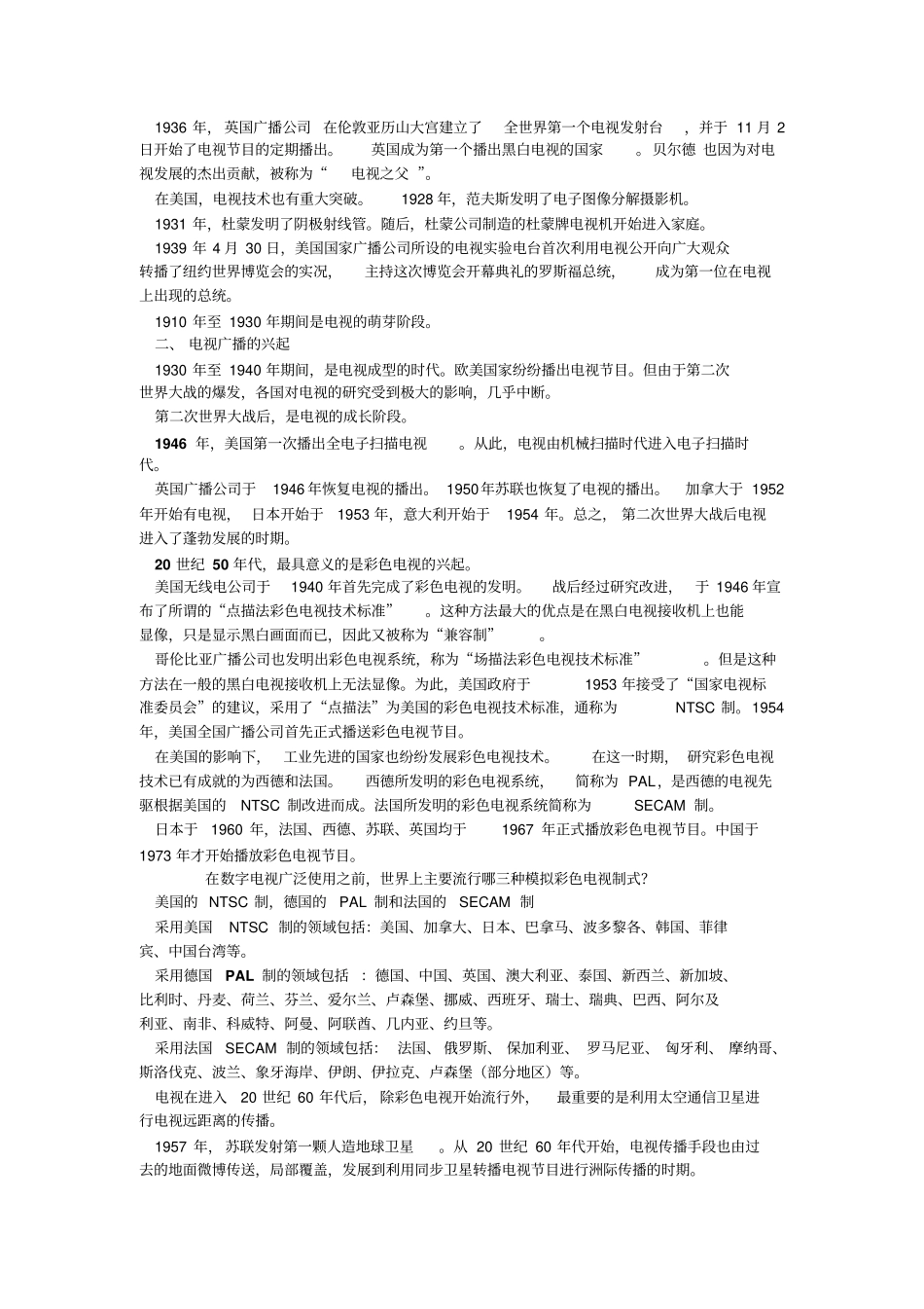 广播电视概论资料_第3页