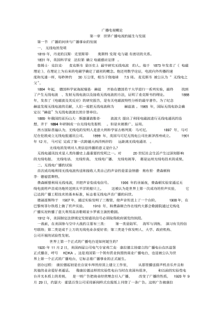 广播电视概论资料