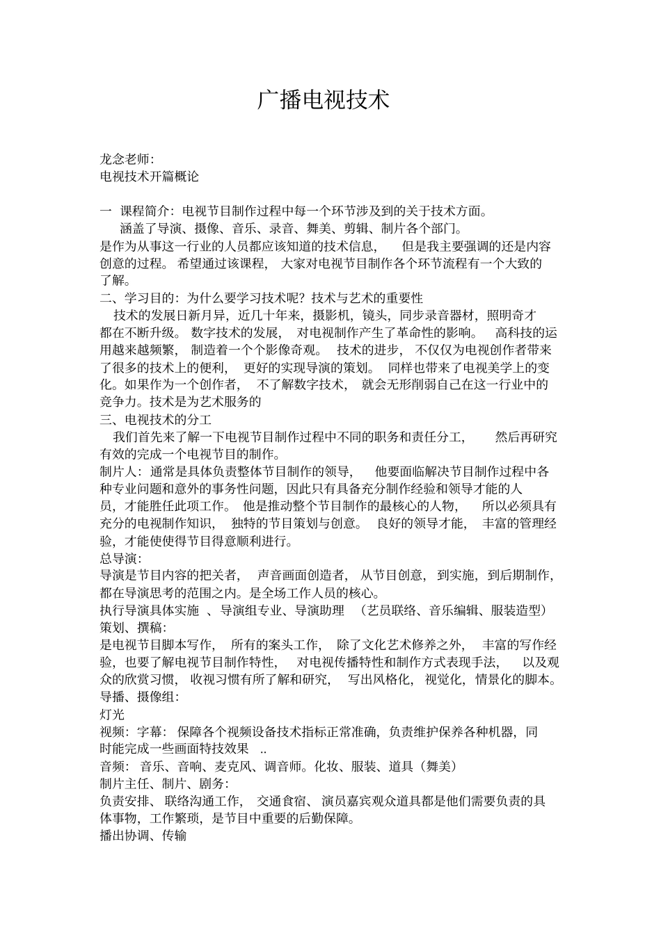 广播电视的技术学习资料_第1页