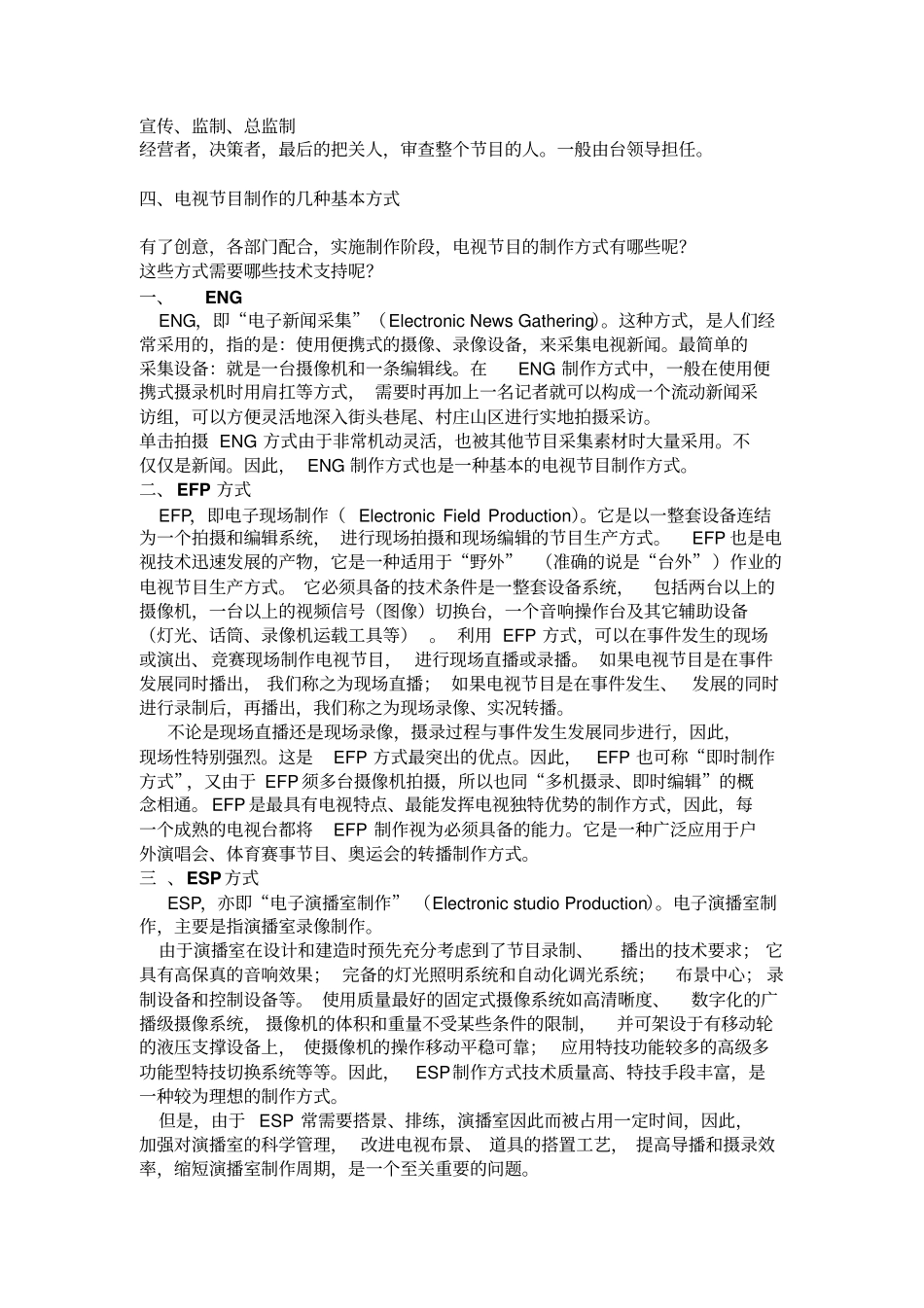 广播电视的技术学习资料_第2页