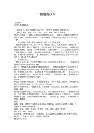 广播电视的技术学习资料