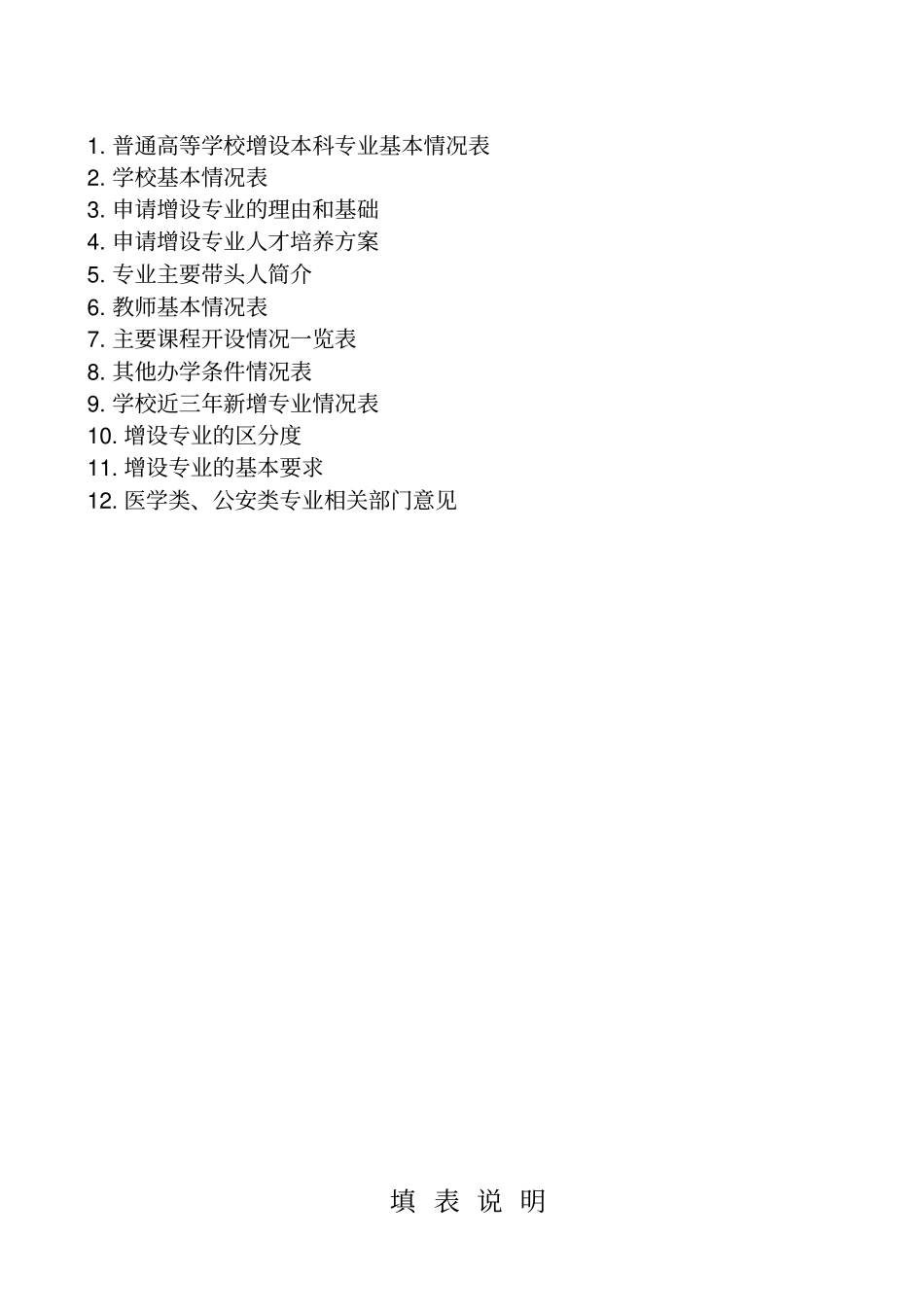 广播电视编导专业审批专业申请表_第2页