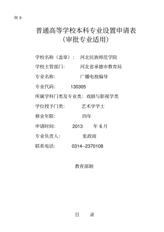 广播电视编导专业审批专业申请表