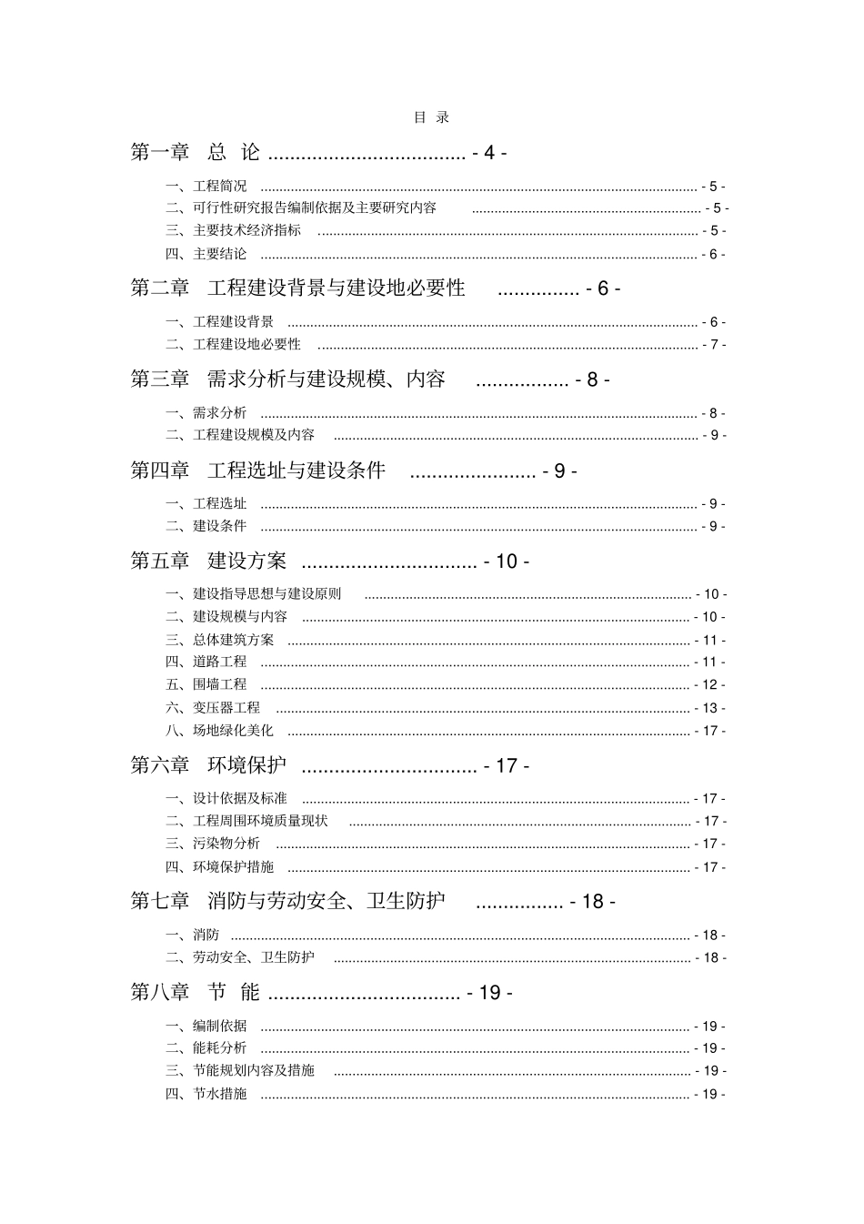 广播电视村村通工程建设项目可行性研究报告_第2页