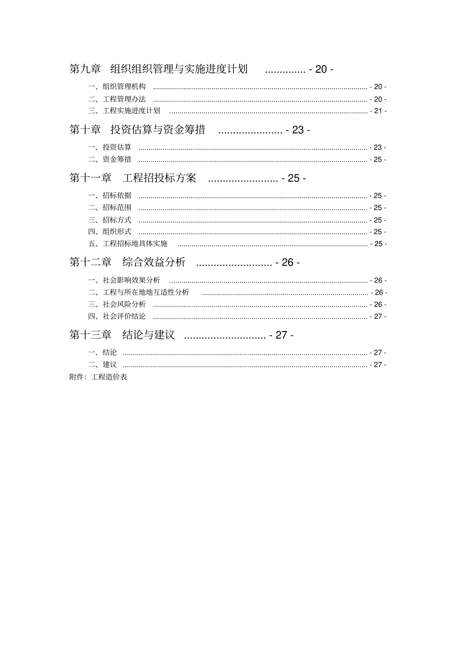 广播电视村村通工程建设项目可行性研究报告_第3页