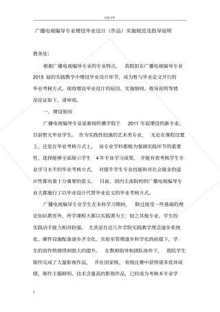 广播电视编导专业增设毕业设计作品实施规范及指导说明