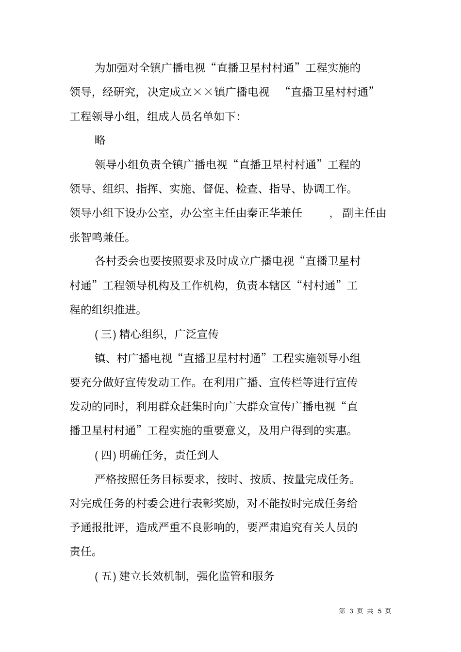 广播电视直播卫星村村通工程实施方案_第3页