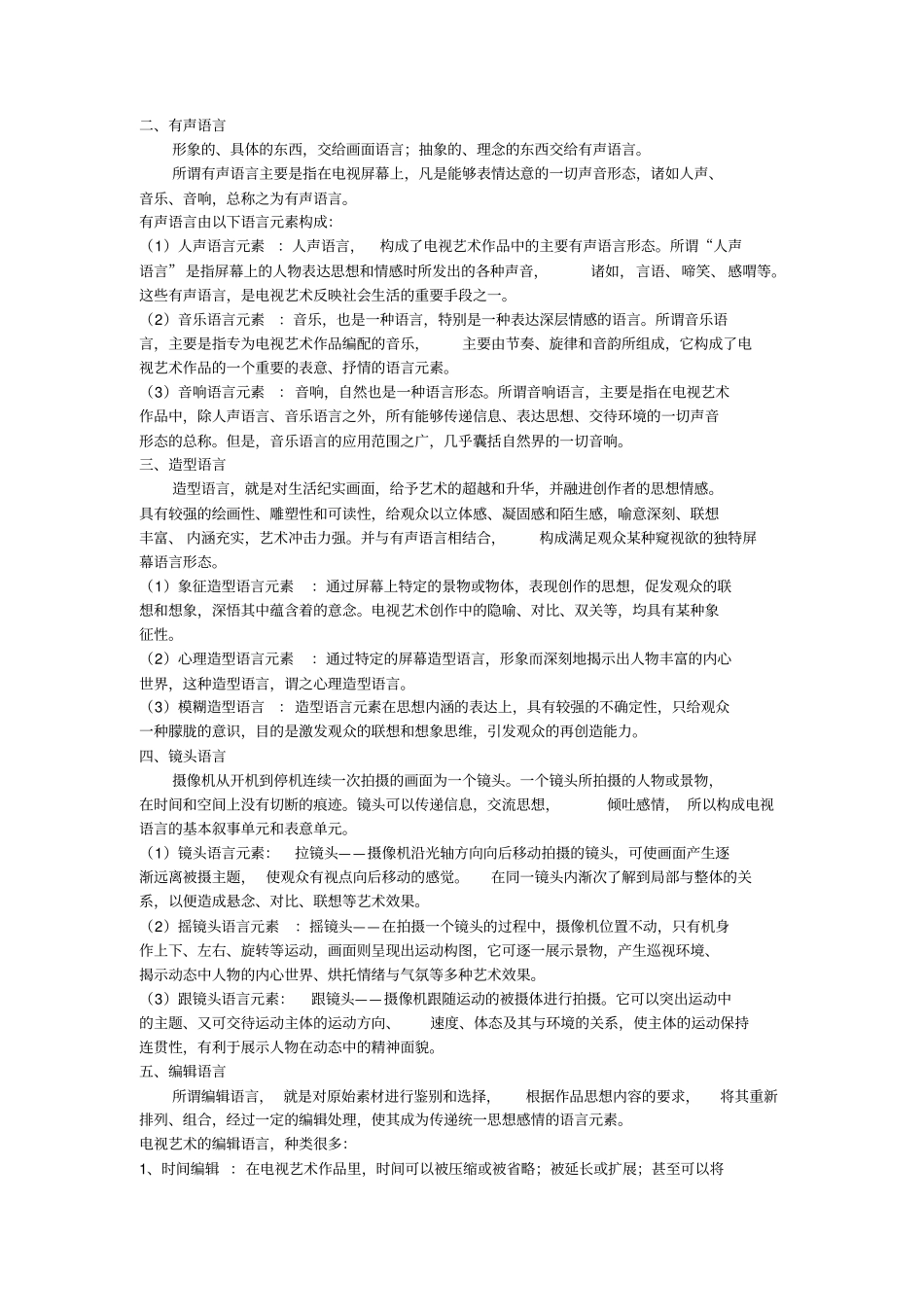 广播电视艺术学_第2页