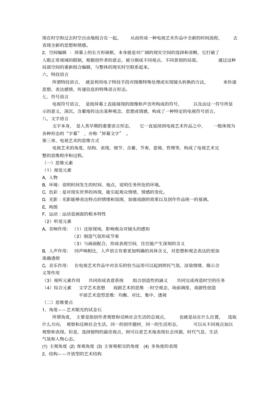 广播电视艺术学_第3页