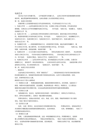 广播电视艺术学